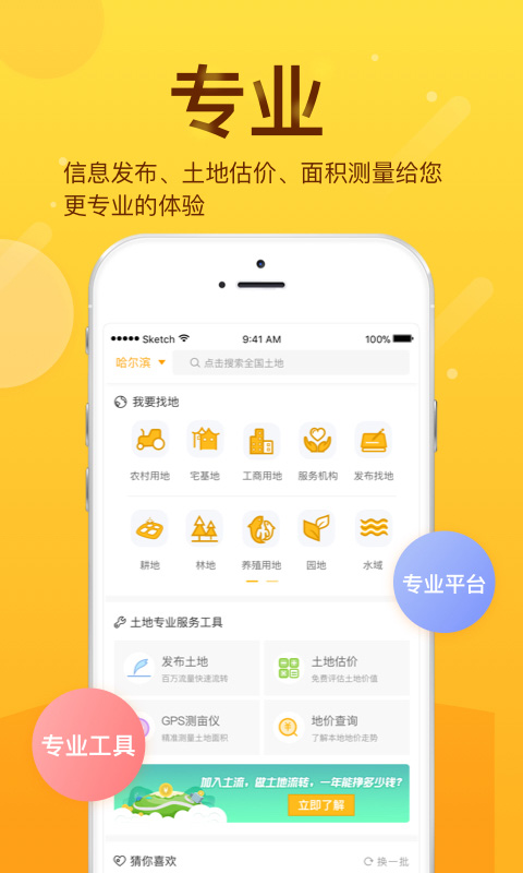 土流网app