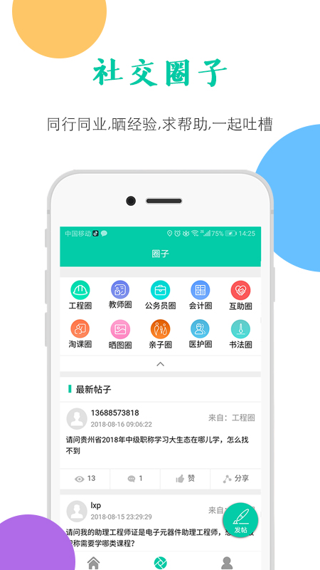 融学继续教育app