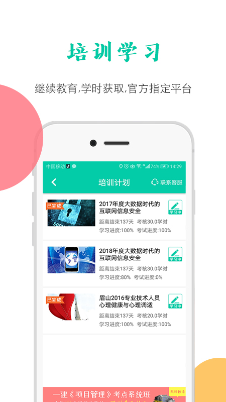 融学继续教育app