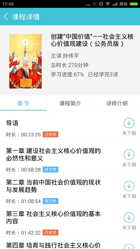 融学继续教育app