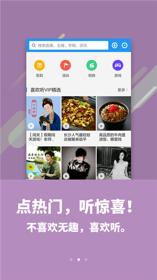 喜欢听app