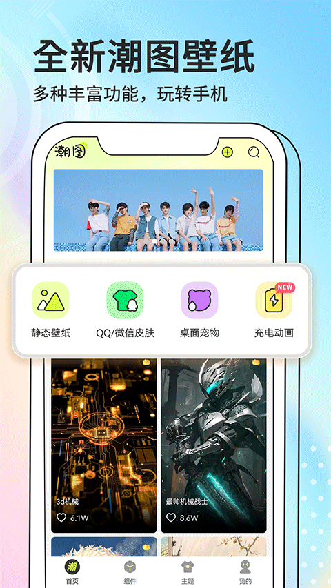 潮图壁纸手机壁纸app