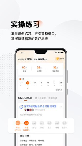 好医术app