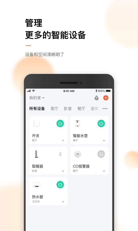 涂鸦智能app