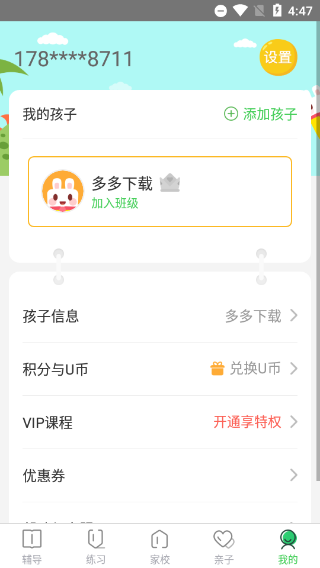 向上网家长版app