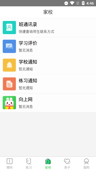 向上网家长版app