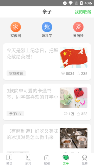 向上网家长版app