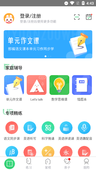 向上网家长版app