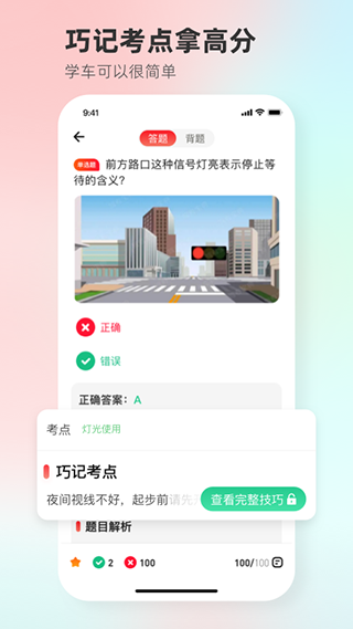 维尔驾服学员版app