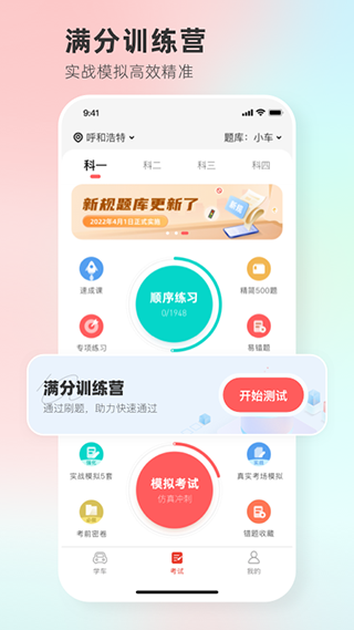 维尔驾服学员版app