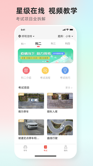 维尔驾服学员版app