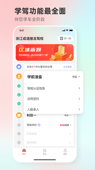 维尔驾服学员版app