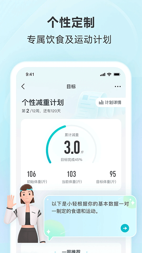 好轻app