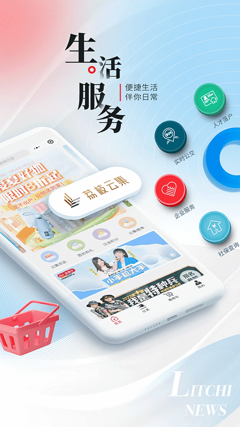 荔枝新闻app