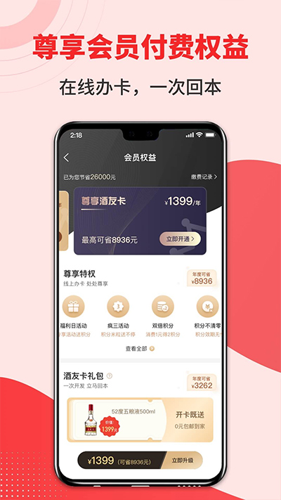 集享联盟app