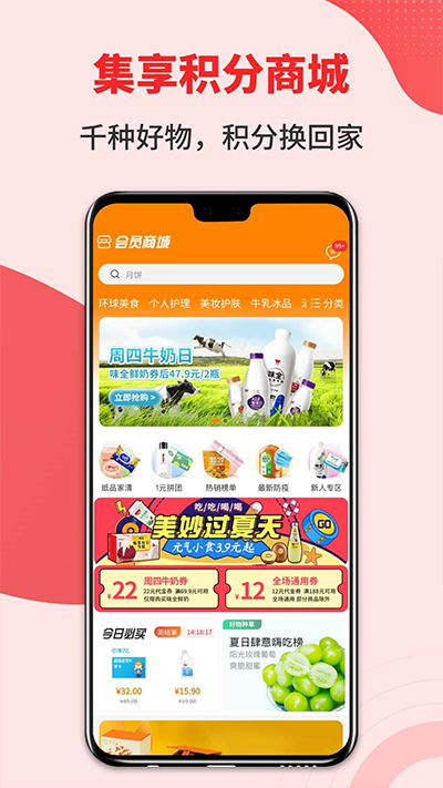 集享联盟app