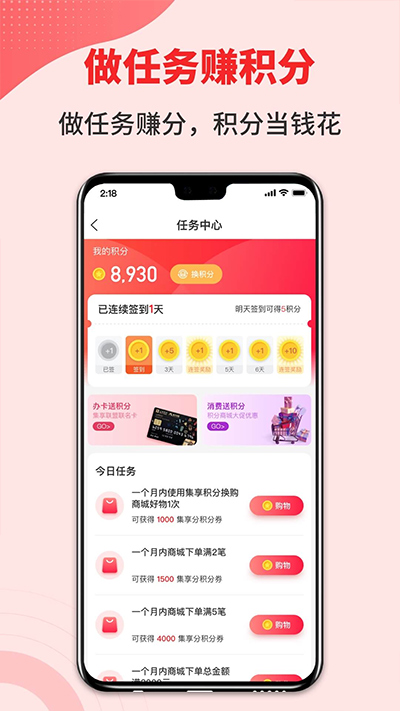 集享联盟app