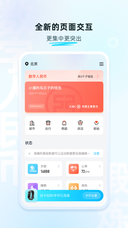 拉卡拉手环app