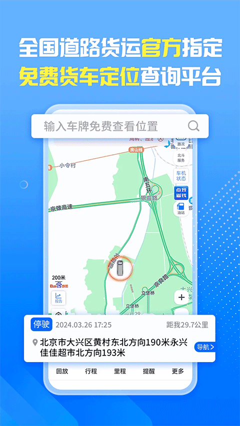 车旺大卡免费定位app