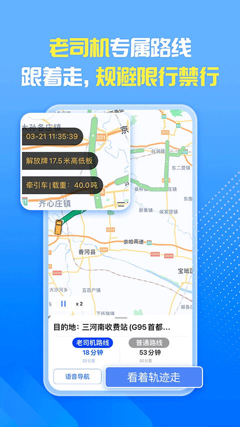 车旺大卡免费定位app