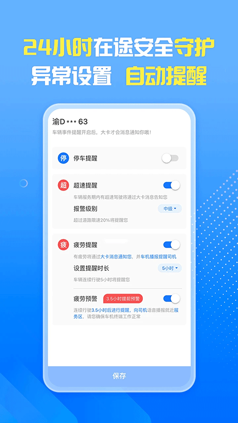 车旺大卡免费定位app