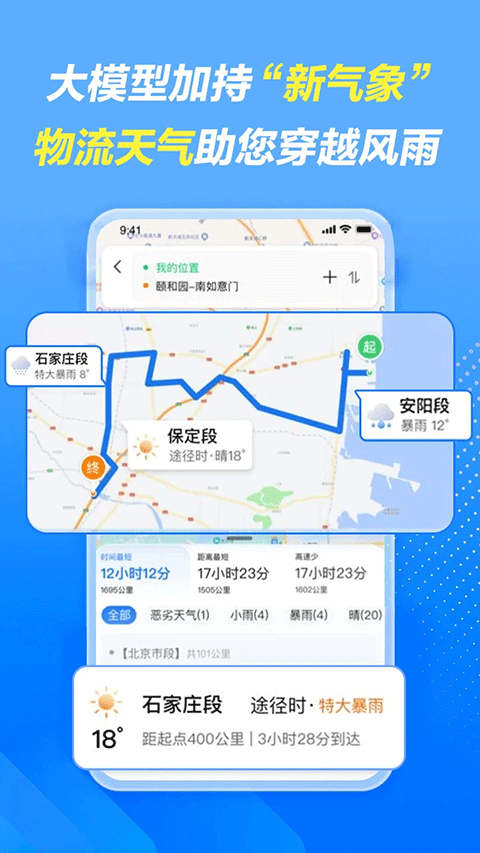 车旺大卡免费定位app