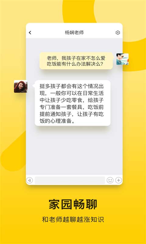 贝聊家长版app