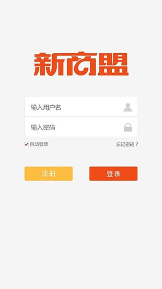 新商盟手机网上订货软件app