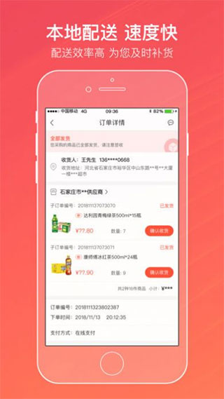 新商盟手机网上订货软件app