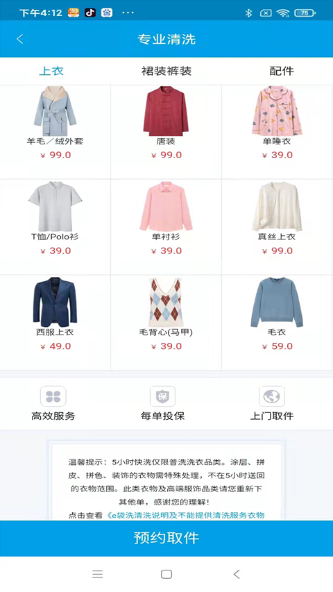 e袋洗app