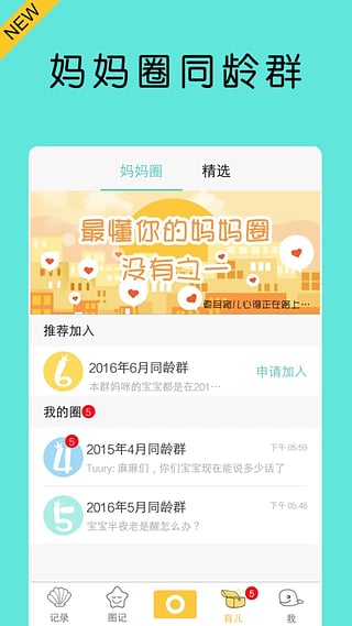 宝宝拍拍app