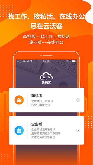 云沃客app