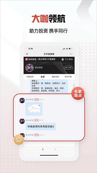 和讯财经app