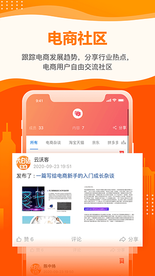 云沃客app