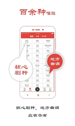 听戏app