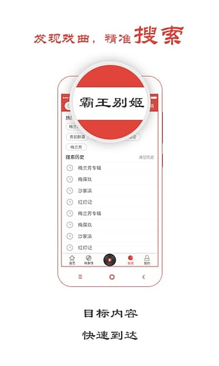 听戏app