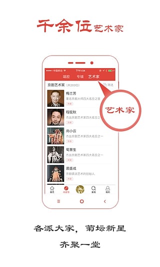 听戏app