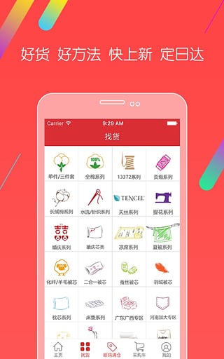 千家万纺app