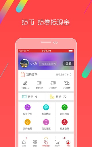 千家万纺app