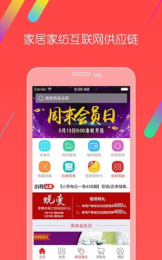 千家万纺app