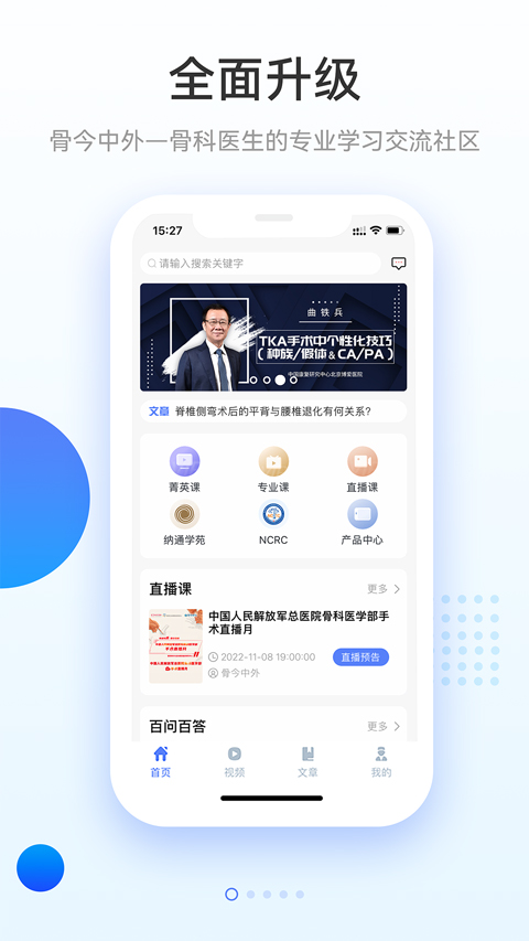 骨今中外app