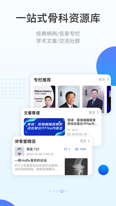 骨今中外app