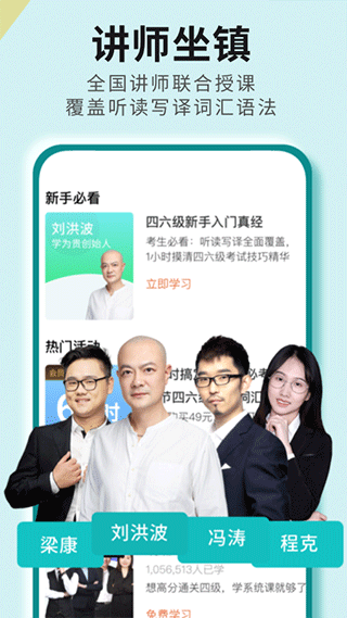 四六级必过app