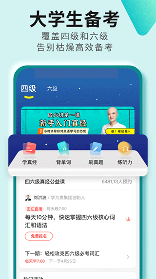 四六级必过app