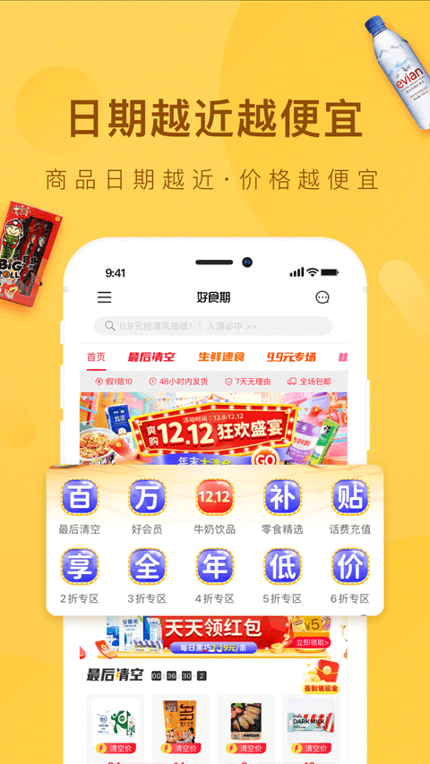 好食期app