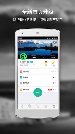 黑鸟单车app