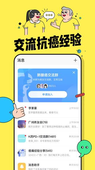 咚咚肿瘤科app