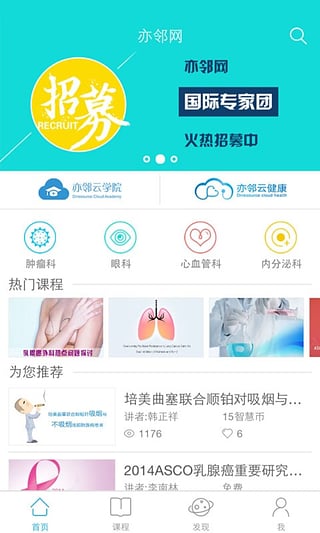 医邻网app