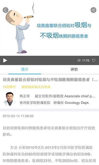 医邻网app