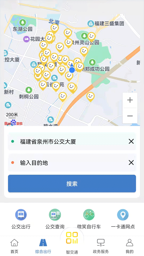 泉城通app